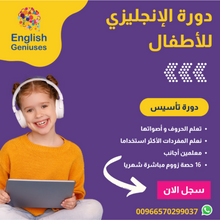 تحميل الصورة إلى المعرض، دورة تأسيس من الصفر للاطفال- دروس جماعية مفتوحة