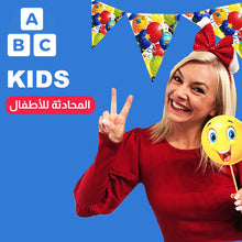 تحميل الصورة إلى المعرض، دورة اللغة الإنجليزية للأطفال للمحادثة - دروس جماعية مع 5 طلاب